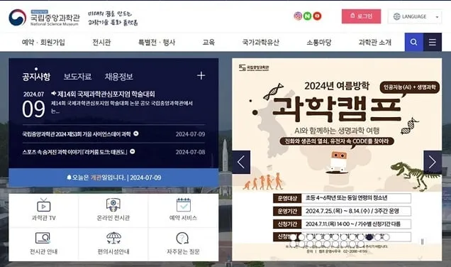 “국립중앙과학관에서 여름방학 과학교실·캠프 즐겨요” “국립중앙과학관에서 여름방학 과학교실·캠프 즐겨요”