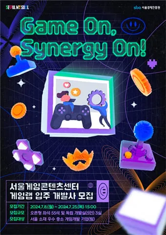서울경제진흥원, 서울게임콘텐츠센터 ‘게임랩’ 입주개발사 모집 및 게임 역량 강화 프로그램 지원 서울경제진흥원, 서울게임콘텐츠센터 ‘게임랩’ 입주개발사 모집 및 게임 역량 강화 프로그램 지원