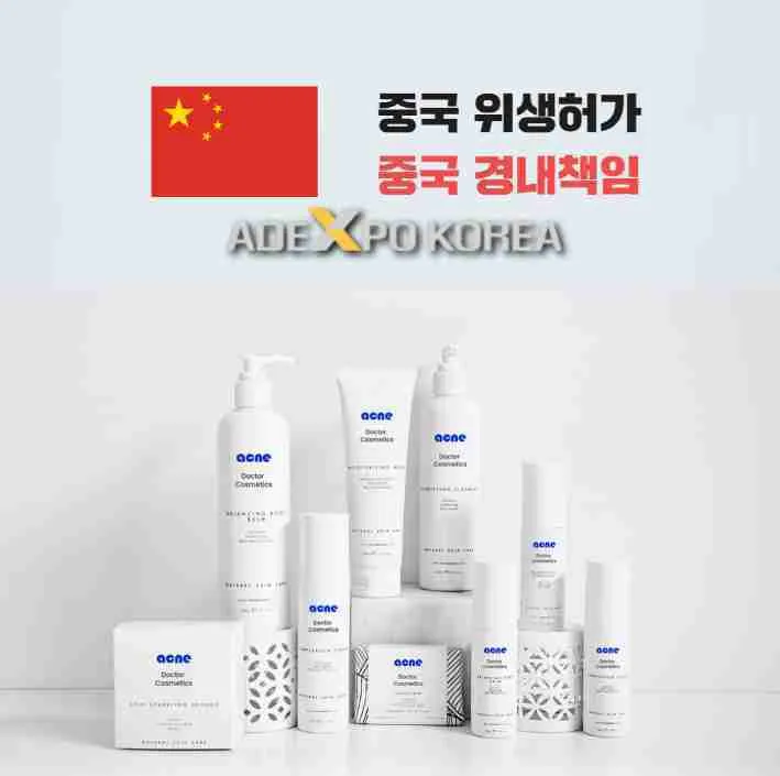 ㈜애드엑스포코리아, 중국 수출 초보 기업을 위한 NMPA 인허가 및 경내책임 대행 서비스 제공 ㈜애드엑스포코리아, 중국 수출 초보 기업을 위한 NMPA 인허가 및 경내책임 대행 서비스 제공