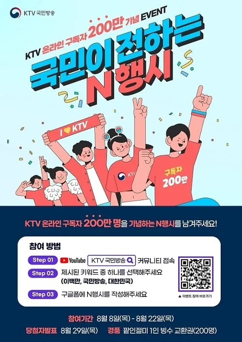 KTV 국민방송, 온라인 채널 구독자 200만 명 돌파 KTV 국민방송, 온라인 채널 구독자 200만 명 돌파