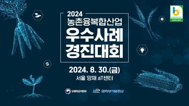 연 매출 50억의 농촌창업 비결을 공유합니다! 연 매출 50억의 농촌창업 비결을 공유합니다!