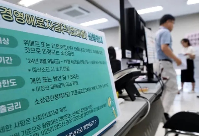 위메프·티몬 피해업체 지원자금 대출금리 2.5%로 인하 위메프·티몬 피해업체 지원자금 대출금리 2.5%로 인하