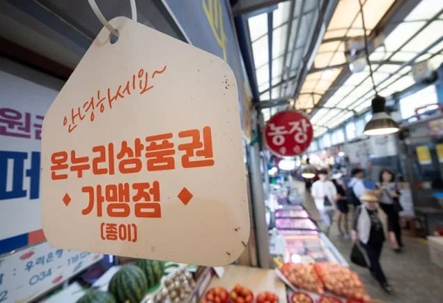 온누리상품권 사용처 대폭 확대…9월 최대 15% 싸게 구매 온누리상품권 사용처 대폭 확대…9월 최대 15% 싸게 구매