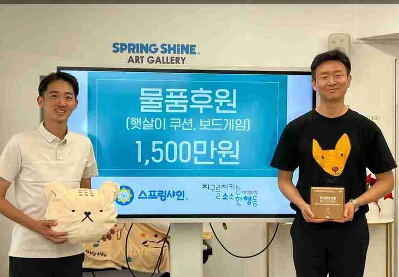 사회적기업 스프링샤인, 지구를지키는소소한행동에 ‘2024어쓰런’ 행사 위한 물품 후원 사회적기업 스프링샤인, 지구를지키는소소한행동에 ‘2024어쓰런’ 행사 위한 물품 후원