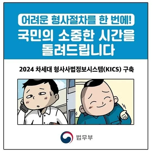차세대 형사사법정보시스템 개통…스마트폰·PC로 원격 조사도 차세대 형사사법정보시스템 개통…스마트폰·PC로 원격 조사도