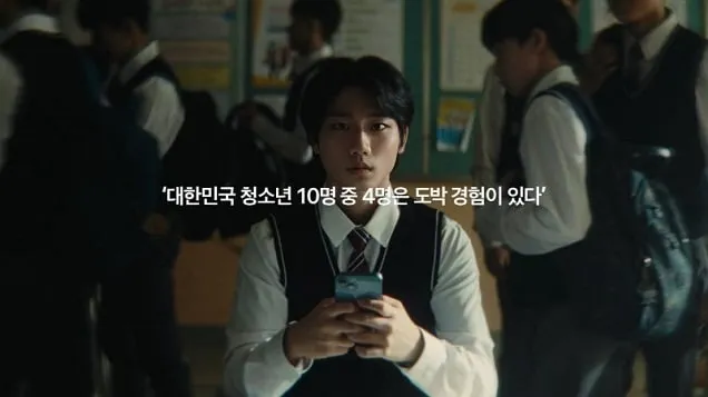 ‘우리 아이 도박 안 해요’…가상 속 ‘만 16세 ○○○군’의 진실 ‘우리 아이 도박 안 해요’…가상 속 ‘만 16세 ○○○군’의 진실
