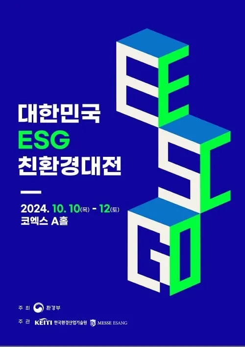 20주년 맞은 대한민국 친환경대전, 기후변화 대응 녹색산업·소비활동을 한눈에 20주년 맞은 대한민국 친환경대전, 기후변화 대응 녹색산업·소비활동을 한눈에